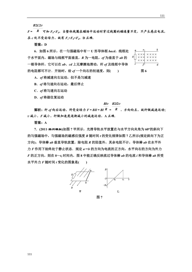 高考物理创新方案（人教版） 同步 ：电磁感应规律的综合应用_第3页