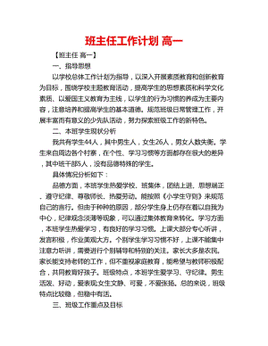 班主任工作計劃 高一