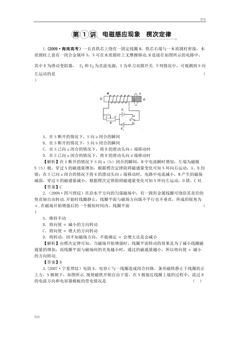 高考物理同步（人教版） 第9章第1讲 电磁感应现象 电磁感应定律及应用②挑战练习_第1页