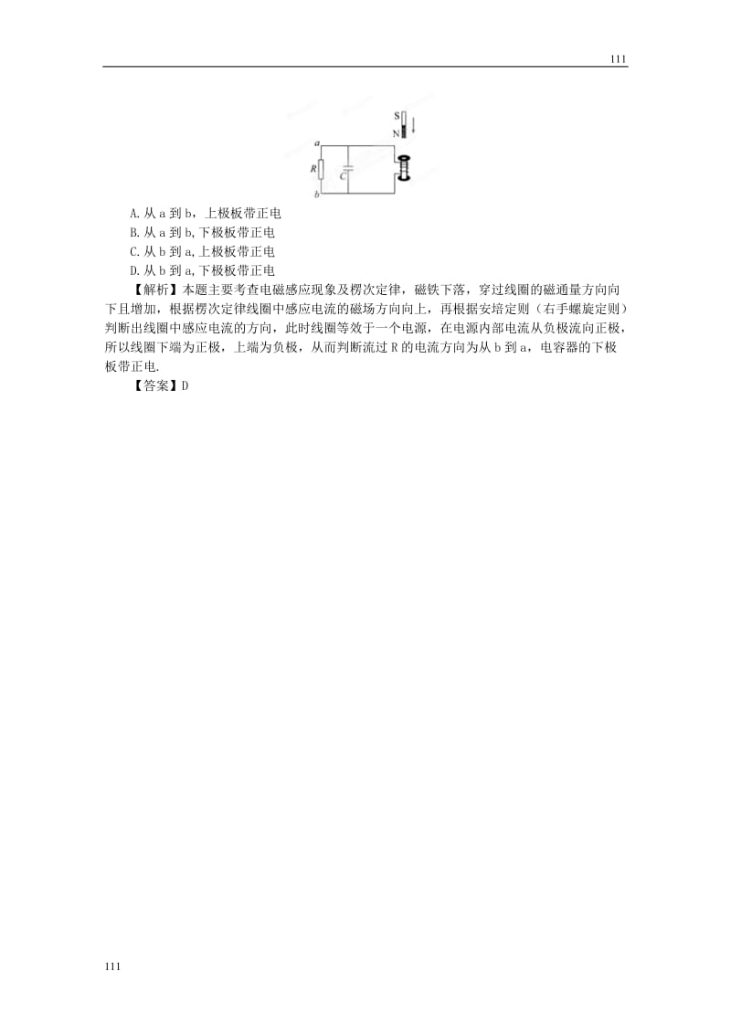 高考物理同步（人教版） 第9章第1讲 电磁感应现象 电磁感应定律及应用②挑战练习_第2页