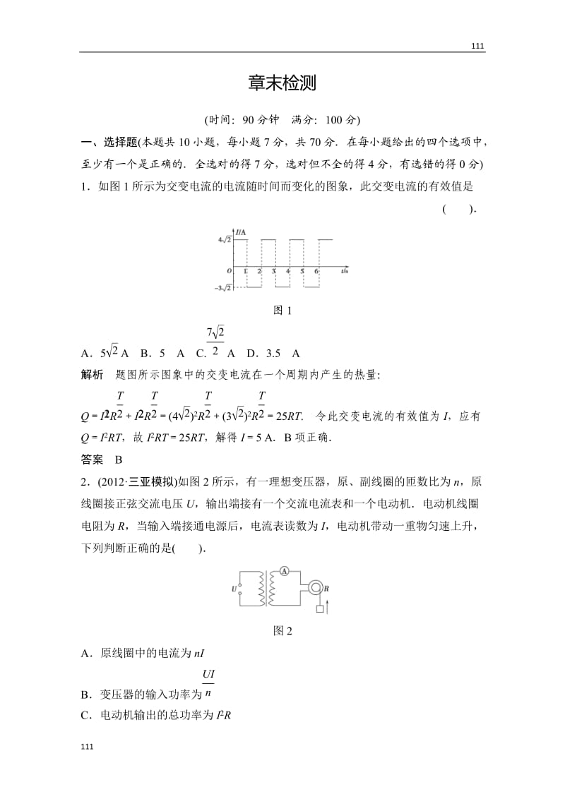 高中物理选修3-2活页规范训练 5章末（Word版含解析）人教版_第1页