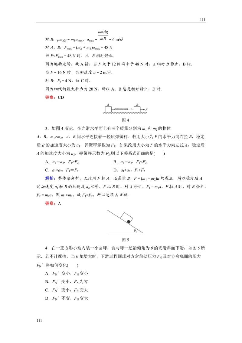 高考物理一轮复习（人教版）课时作业10_第2页