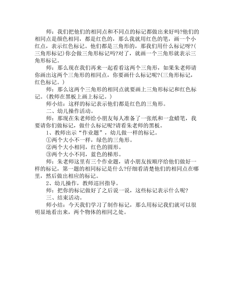 幼儿园中班数学优质课教案：做一样的标记_第2页