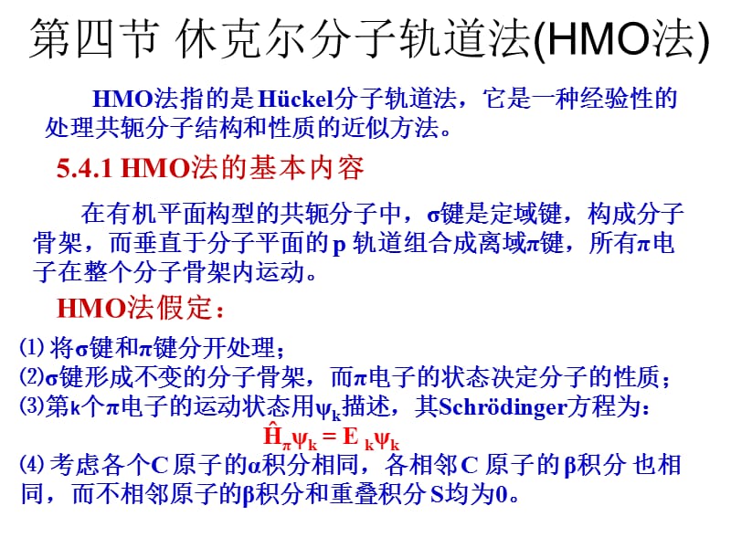 北京大学出版社第四版结构化学_第1页