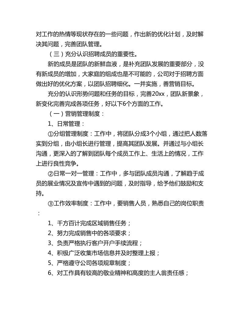 证券公司年度证券工作计划_第2页