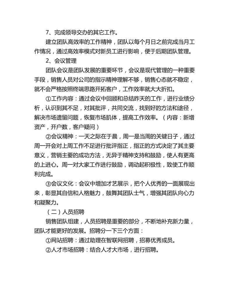 证券公司年度证券工作计划_第3页