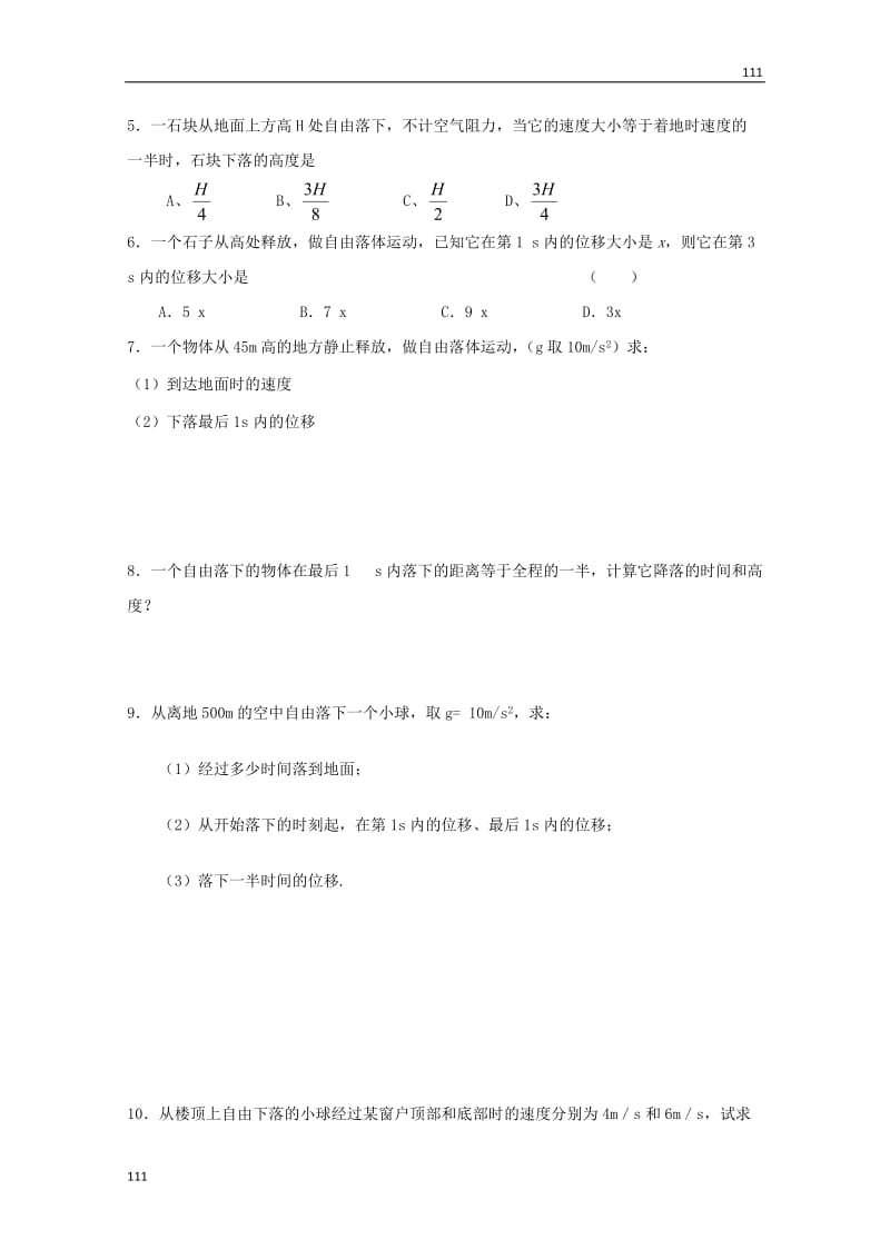 高考物理基础知识巩固导学案：《自由落体》习题（新人教版必修1）_第3页