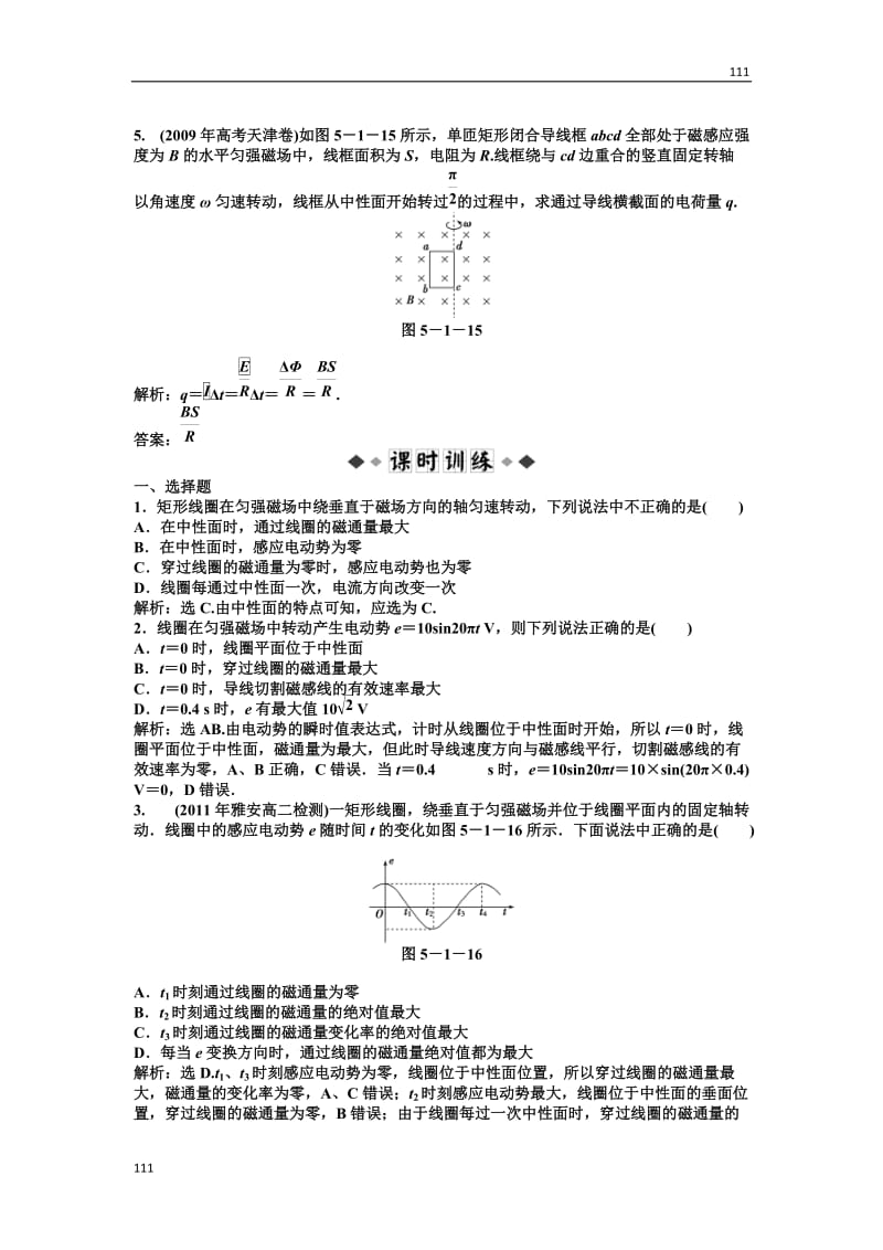 高中物理5.1《交变电流》知能优化训练（人教版选修3-2）_第2页