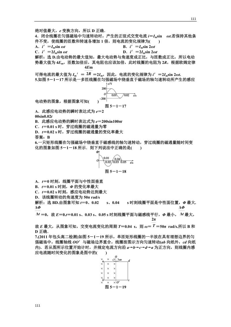 高中物理5.1《交变电流》知能优化训练（人教版选修3-2）_第3页