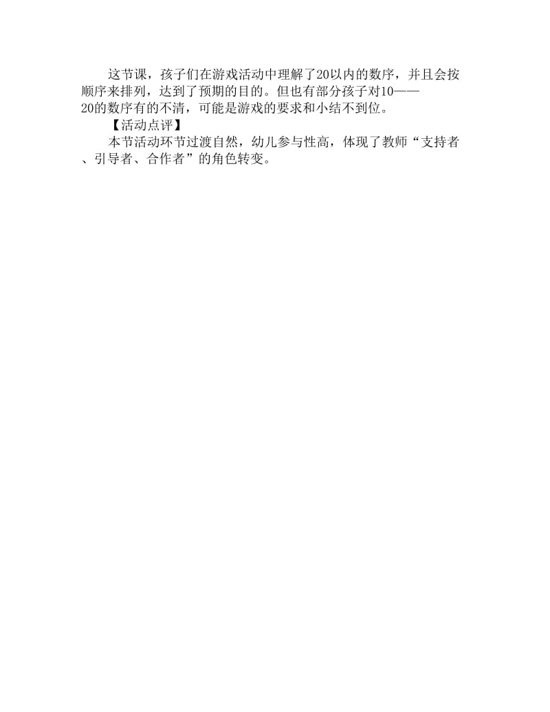 幼儿园大班数学活动教案反思点评：20以内数的顺序_第2页