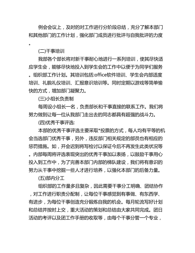 组织部个人工作计划_第2页