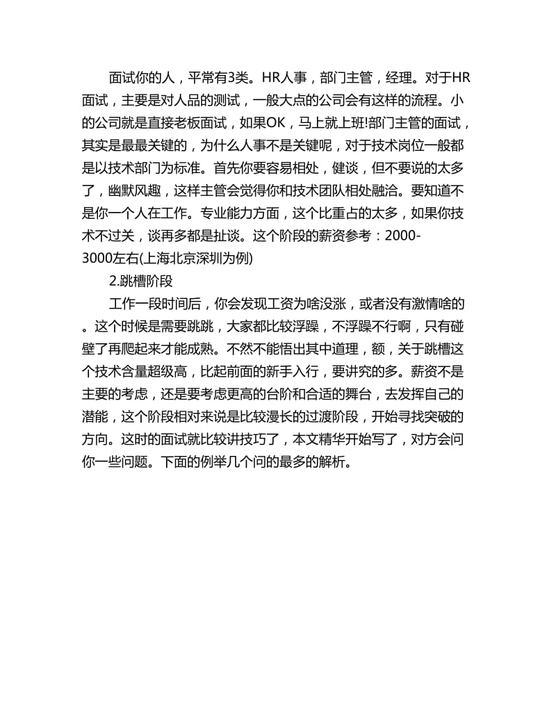 网页设计师工作计划_第3页