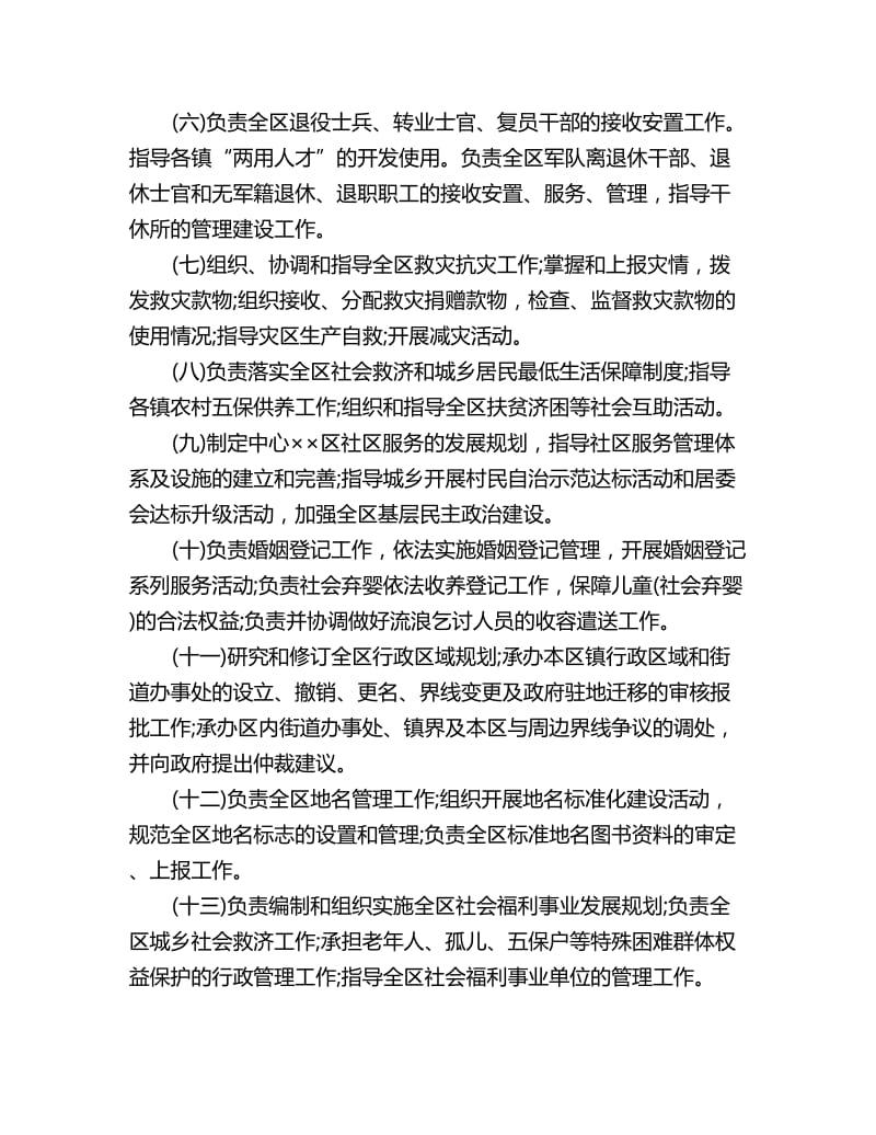 民政局双拥工作计划范文_第2页