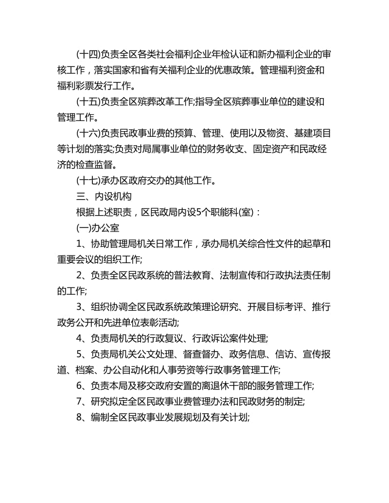 民政局双拥工作计划范文_第3页