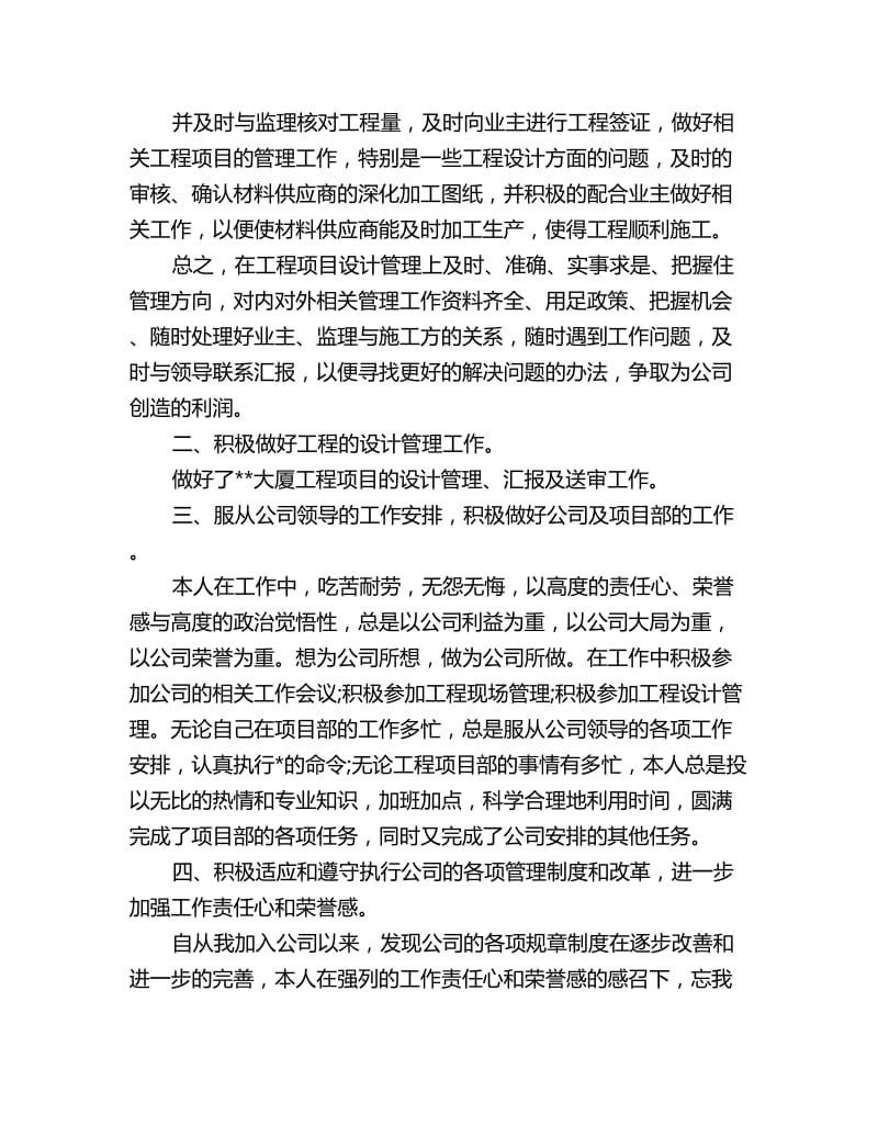 设计师个人工作计划书_第2页