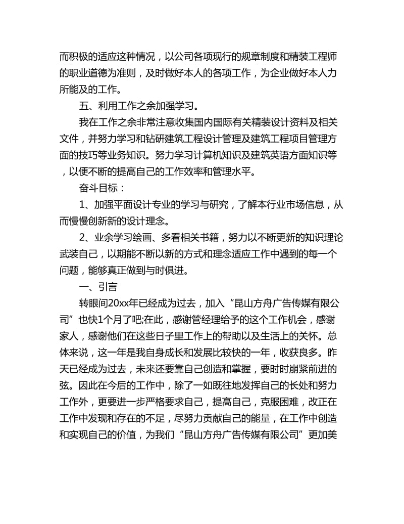 设计师个人工作计划书_第3页