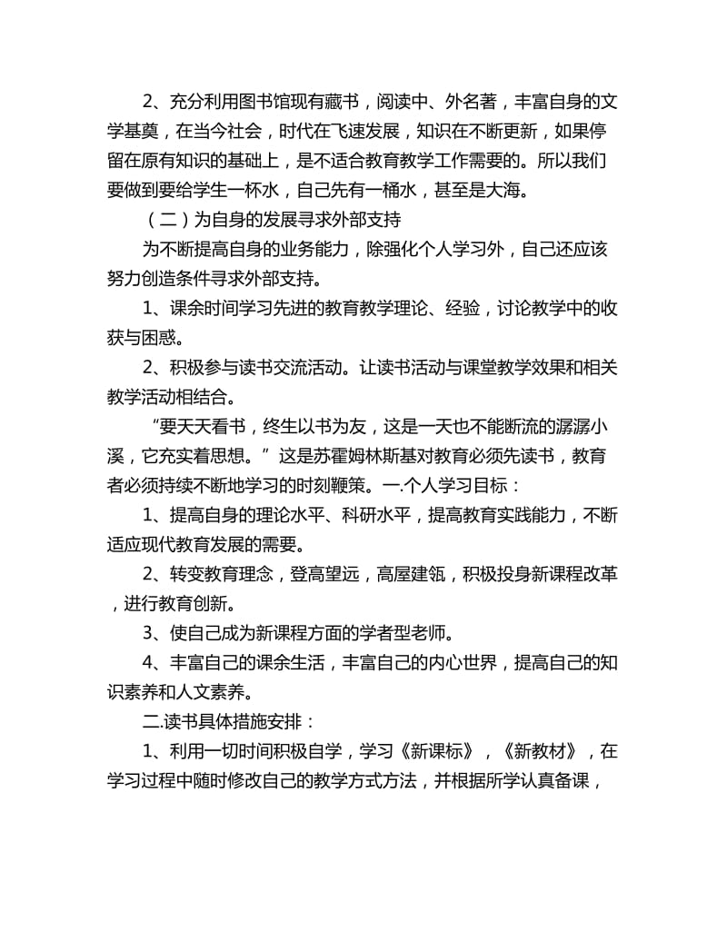 教师个人读书计划_第2页