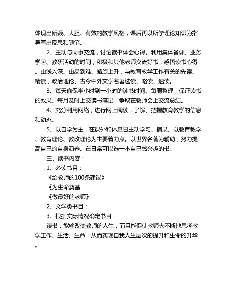 教师个人读书计划_第3页