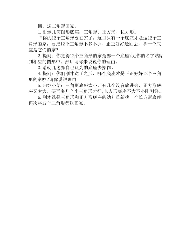 幼儿园大班数学教案：三角形碰碰乐_第2页