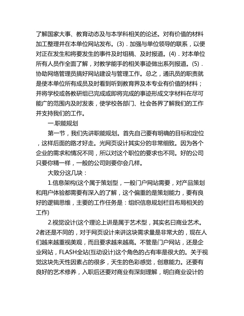 网页设计师工作计划表格_第2页