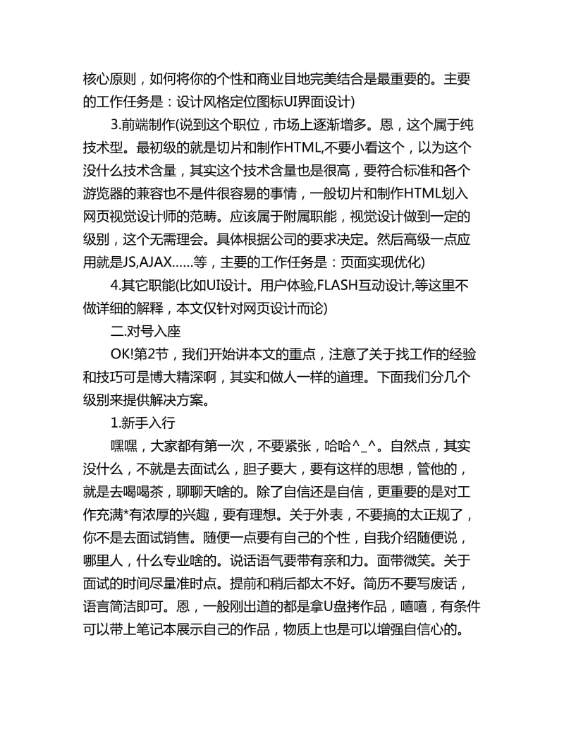 网页设计师工作计划表格_第3页