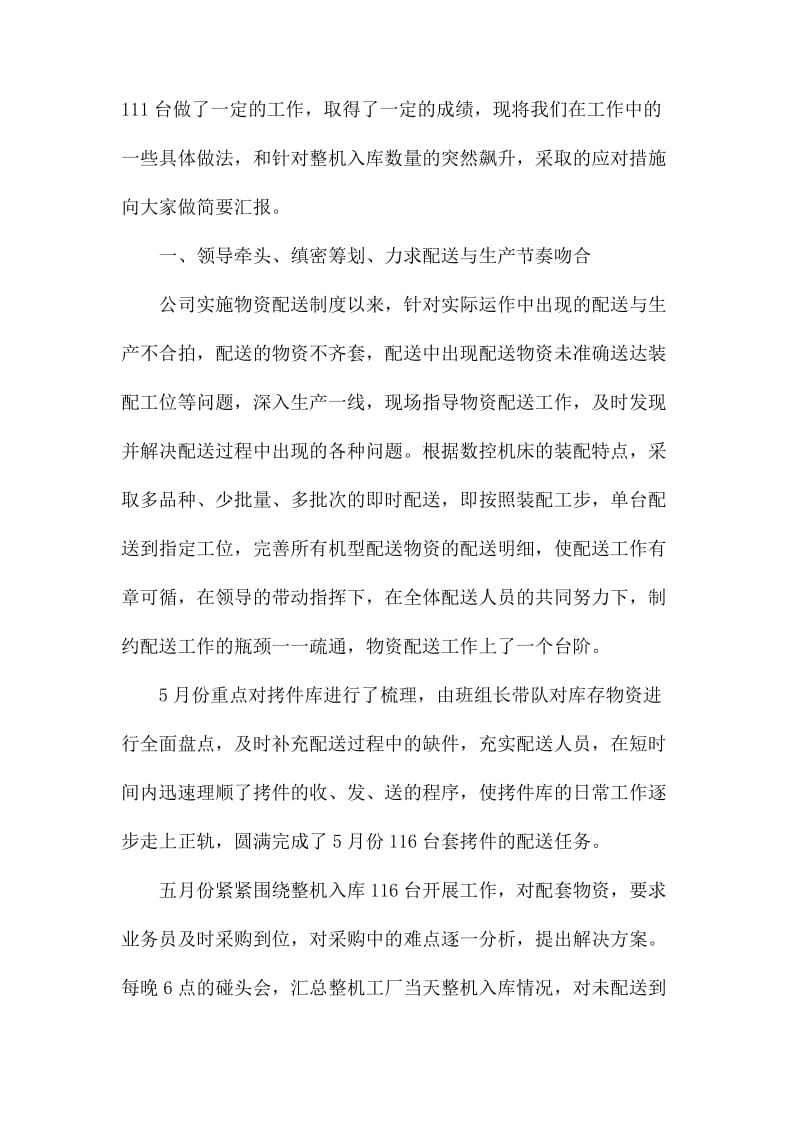 员工年终总结发言稿4则_第2页