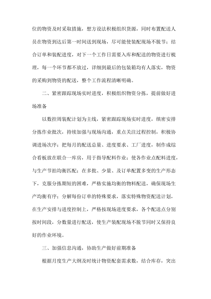 员工年终总结发言稿4则_第3页