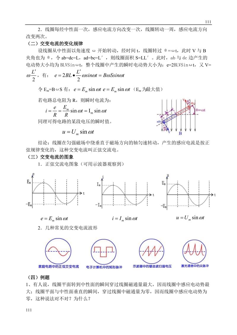 高中物理《交变电流》教案7_第2页