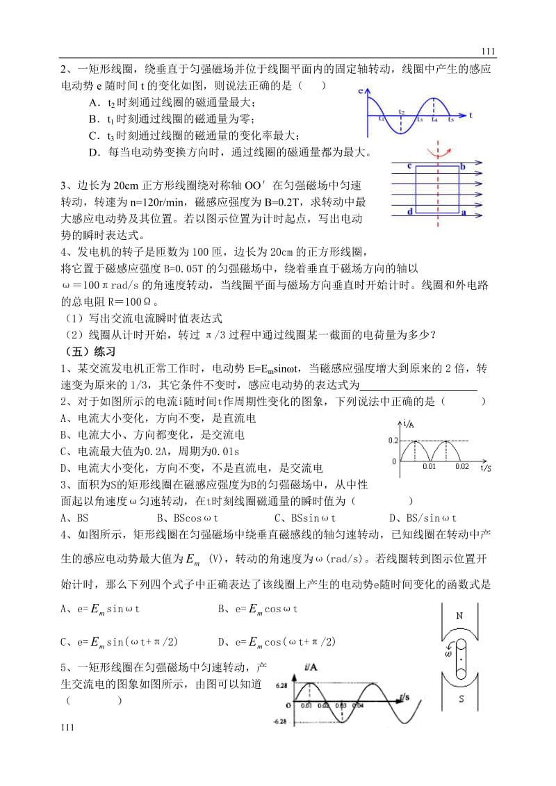 高中物理《交变电流》教案7_第3页