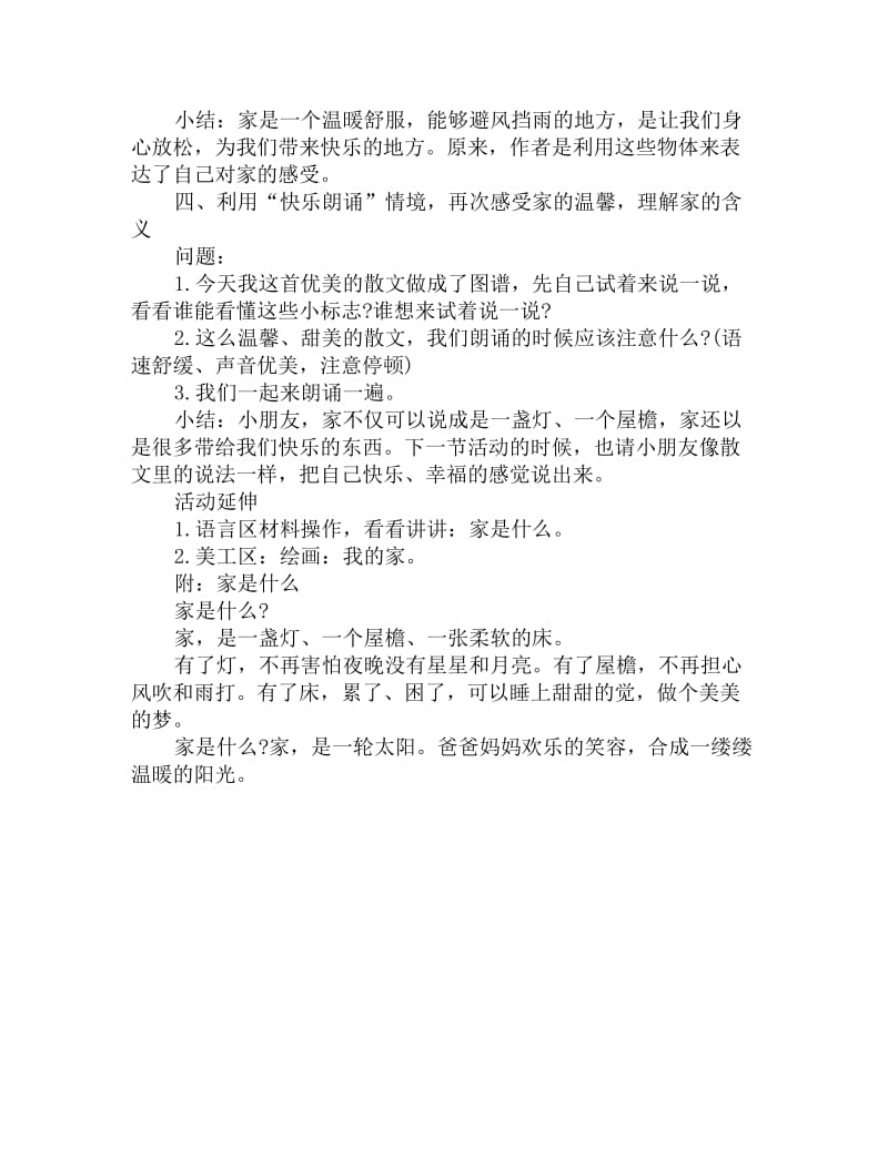 幼儿园大班语言教案：家是什么_第2页