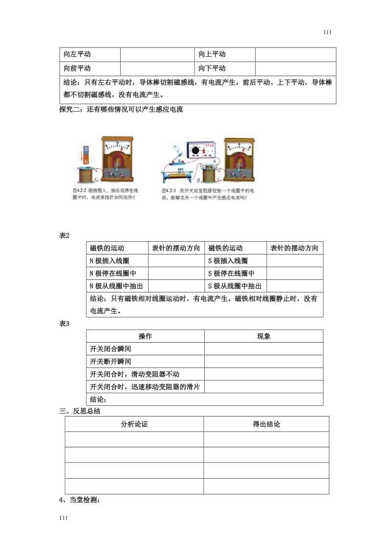 高二物理选修3-2第四章第2节探究电磁感应的产生条件学案_第3页