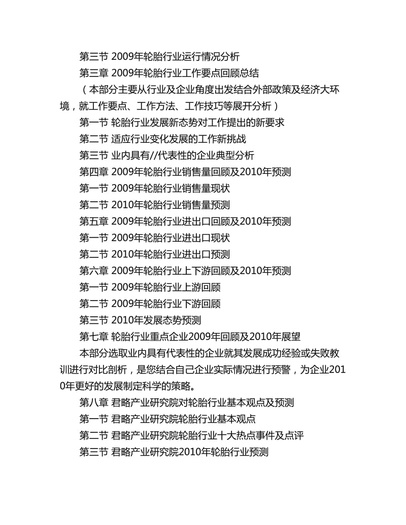 轮胎销售工作总结与计划书_第2页