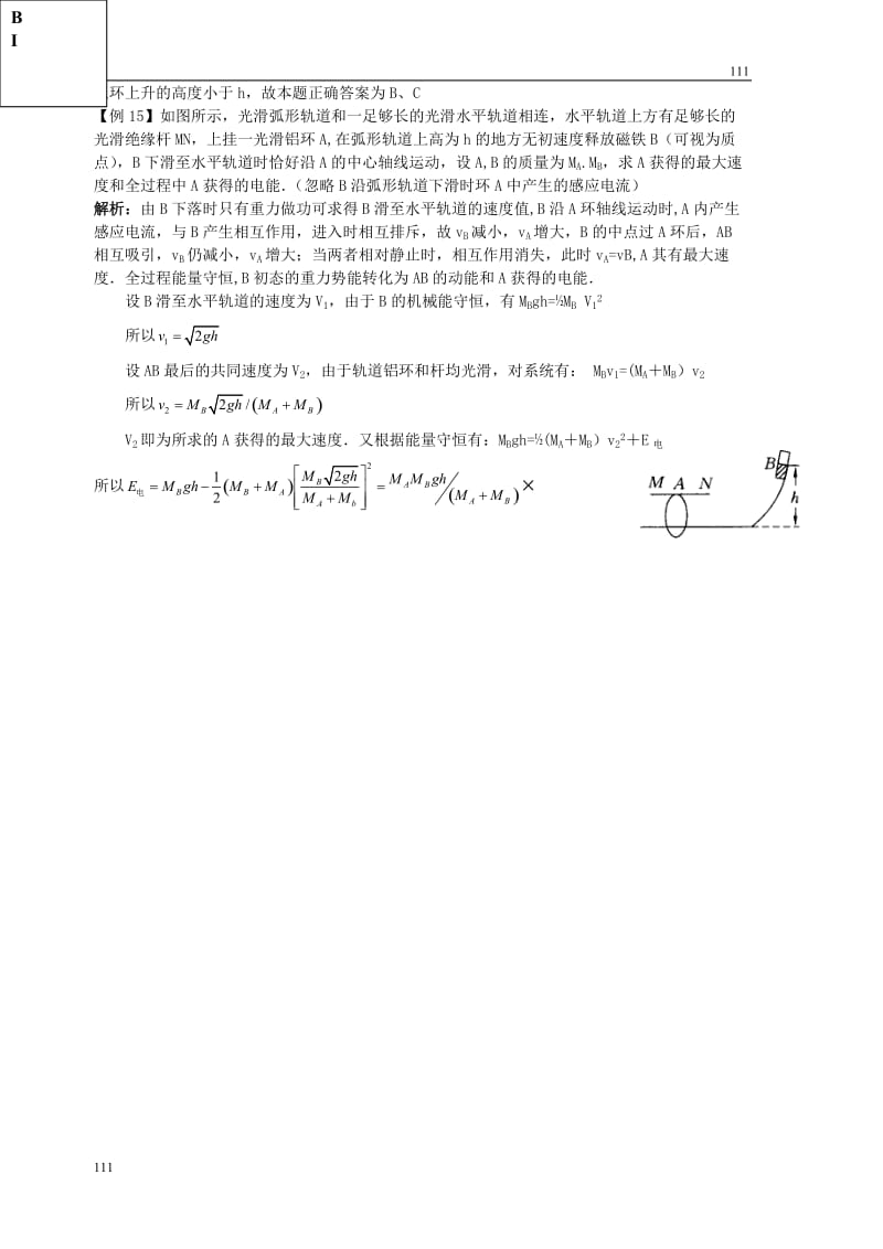 高二物理 电磁感应规律的应用7导学案_第2页