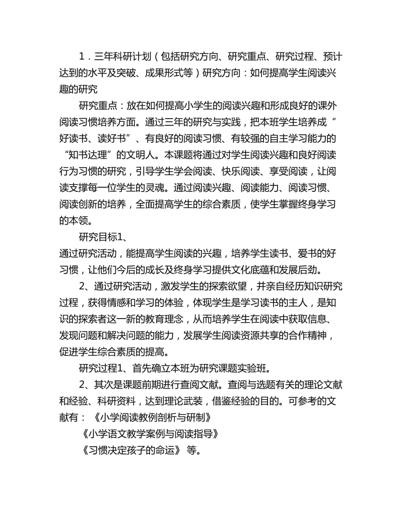 教师发展培养计划书范文_第3页