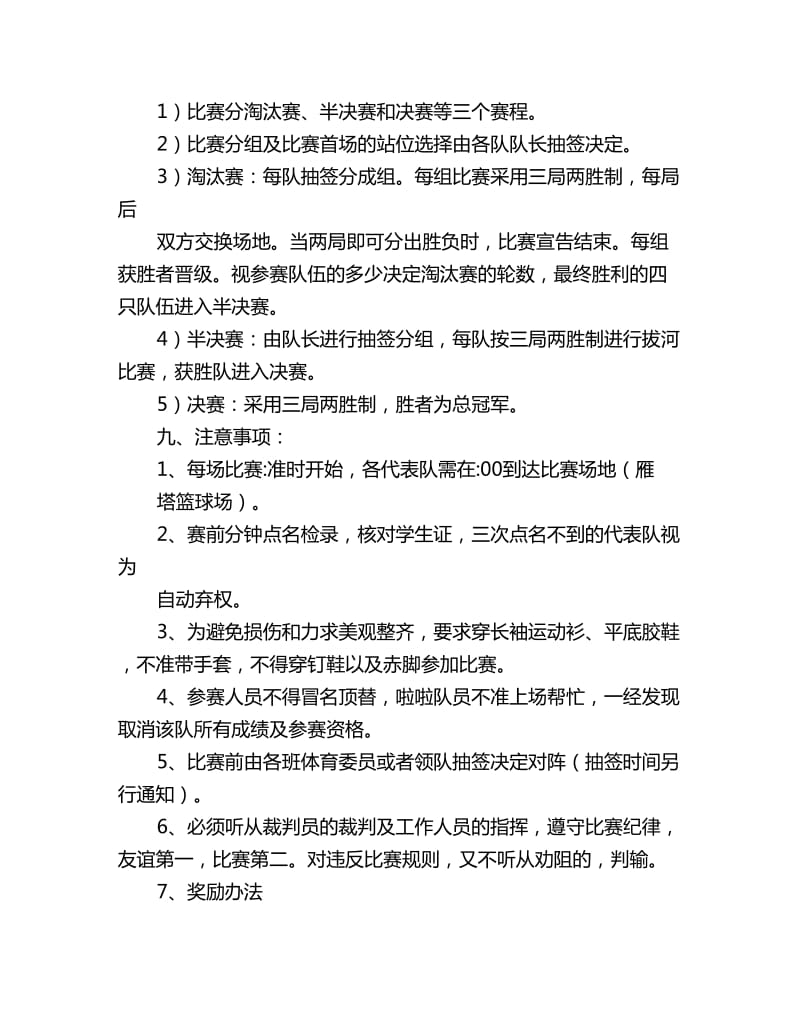 拔河比赛策划书范文方案_第2页