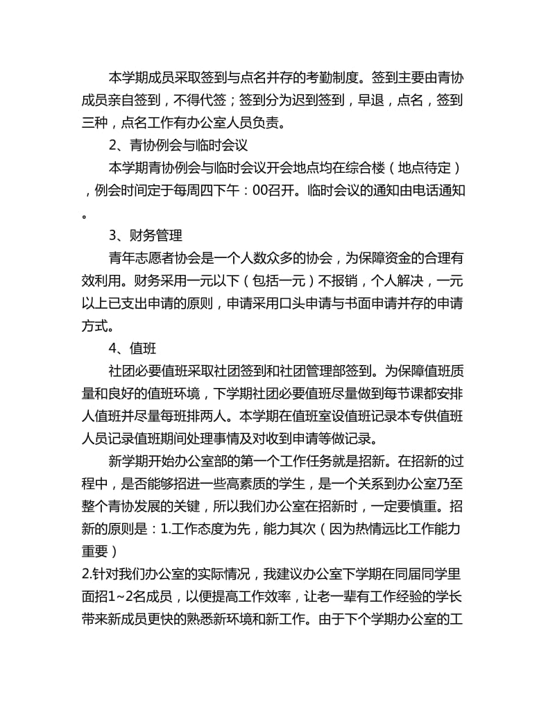 志愿者协会办公室工作计划_第2页