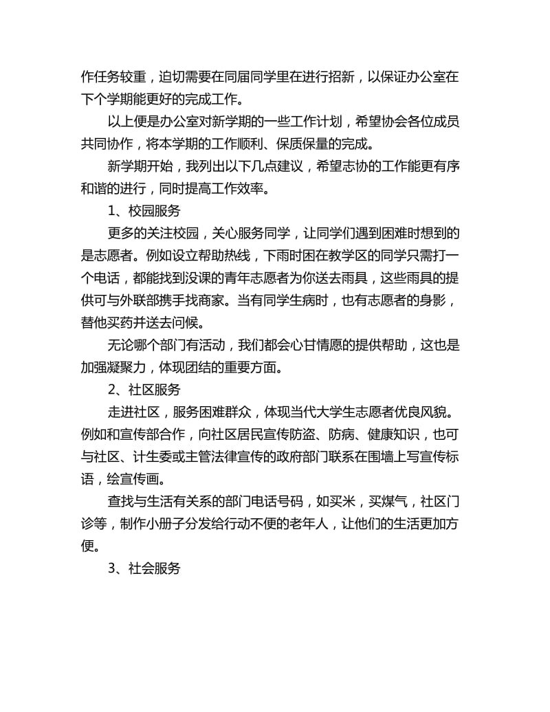 志愿者协会办公室工作计划_第3页