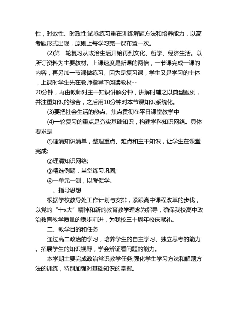 高中政治教师个人工作计划_第2页