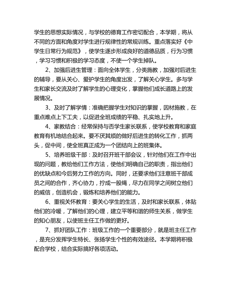 高二上学期班主任工作计划怎么写_第2页