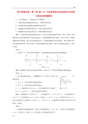 高一物理 第二章 第2節(jié)《勻變速直線運(yùn)動(dòng)的速度與時(shí)間的關(guān)系》經(jīng)典例題解析 新人教版必修1