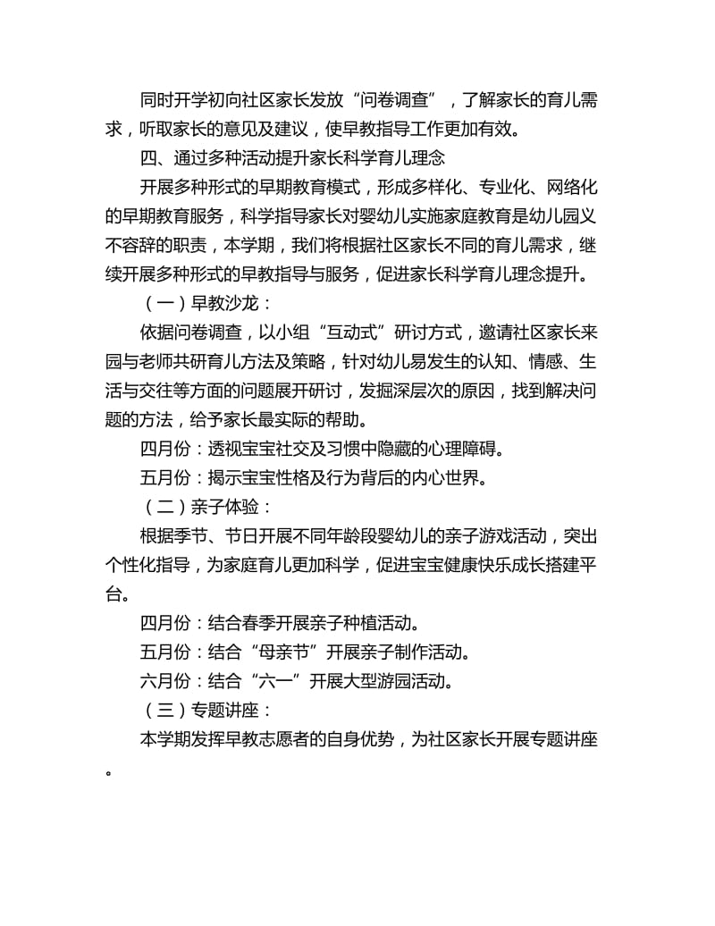 早教老师个人工作计划ppt_第2页