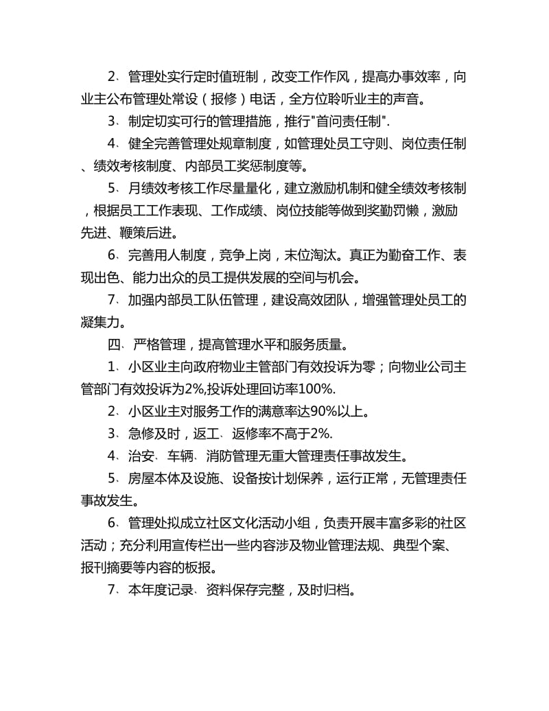 物业公司年度工作计划表_第2页