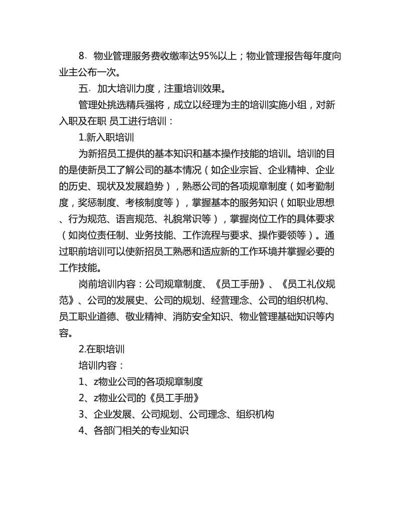 物业公司年度工作计划表_第3页