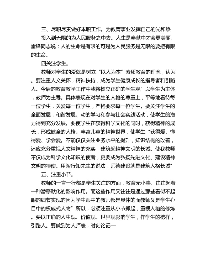 教师师德整改个人工作计划范文_第2页