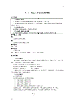 高二物理5.2《描述交變電流的物理量》學(xué)案（人教版選修3-2）