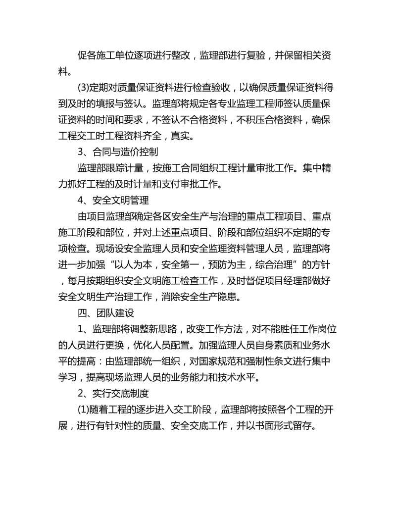 监理员个人工作计划报告_第2页