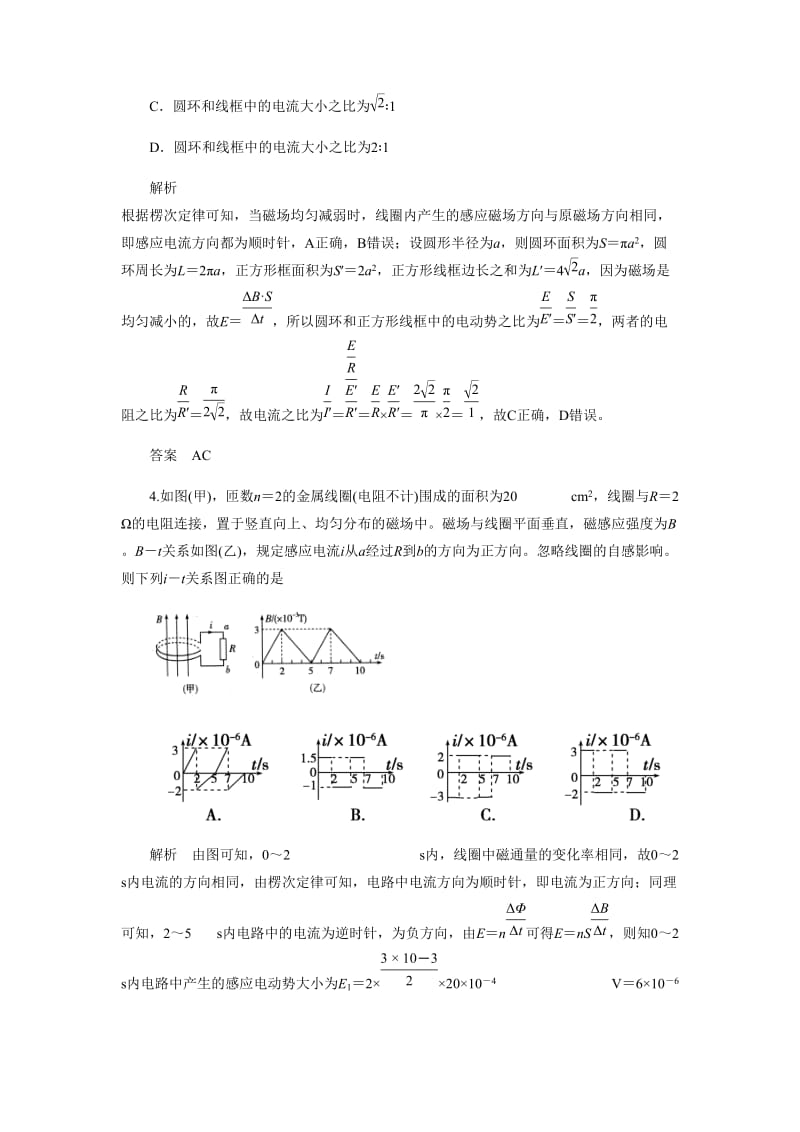 2020年高考物理《电磁感应规律及其应用》专题训练卷及答案解析_第3页