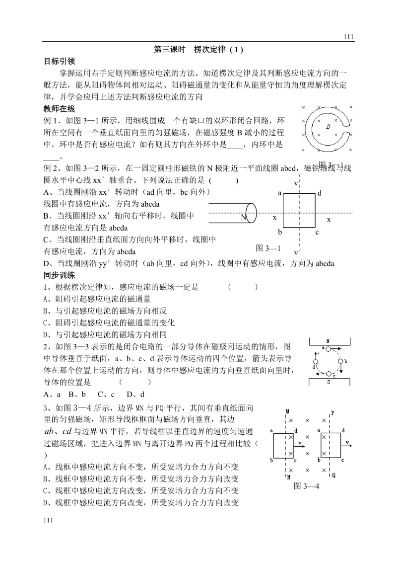 高中物理《楞次定律》 教案18_第1页