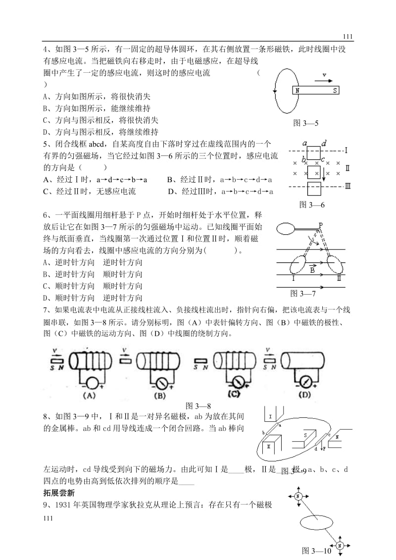 高中物理《楞次定律》 教案18_第2页