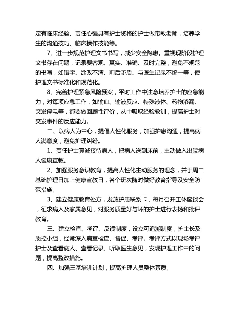 神经内科标准护理计划_第2页